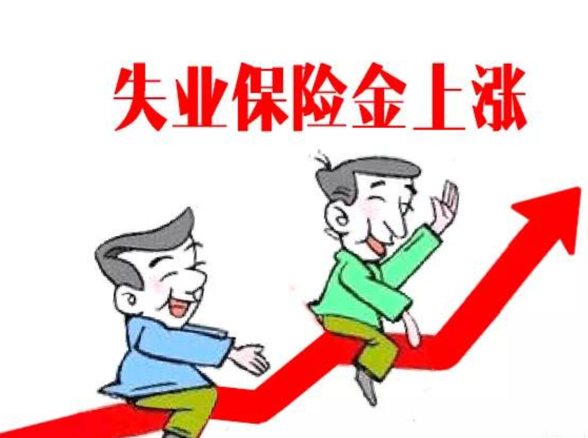 辽宁失业保险政策调整，2022年1月起实施，4大变化与你有关