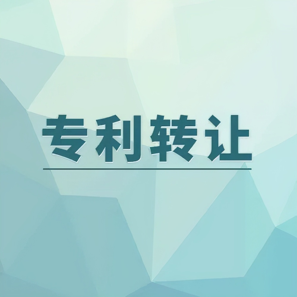 专利转让合同都有哪些内容 专利转让如何避免风险