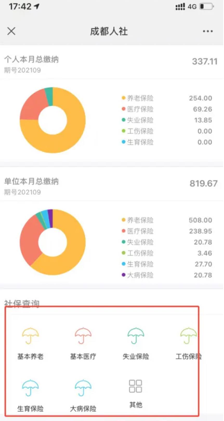 支付宝怎么查询个人社保缴费记录(怎么查询个人社保缴费记录)