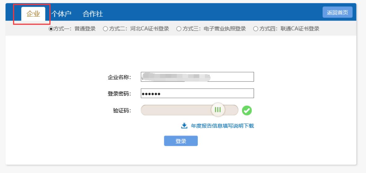 河北营业执照年检网上申报系统申报流程图(2023年企业年检填报指南)0