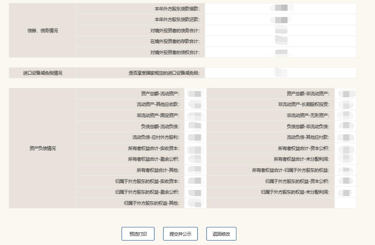 河北营业执照年检网上申报系统申报流程图(2023年企业年检填报指南)0