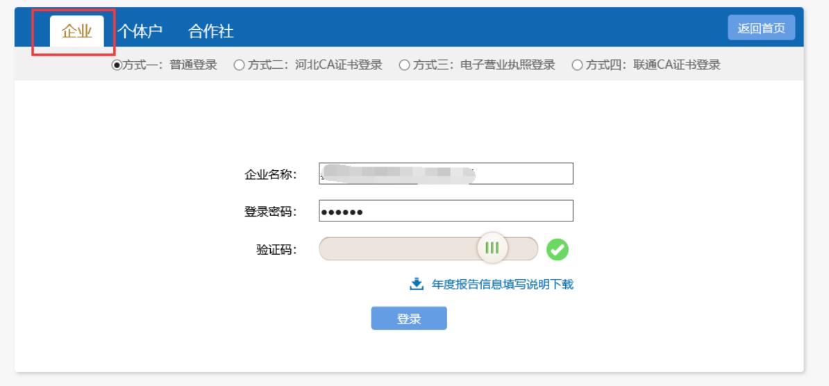 河北营业执照年检网上申报系统申报流程图(2023年企业年检填报指南)0