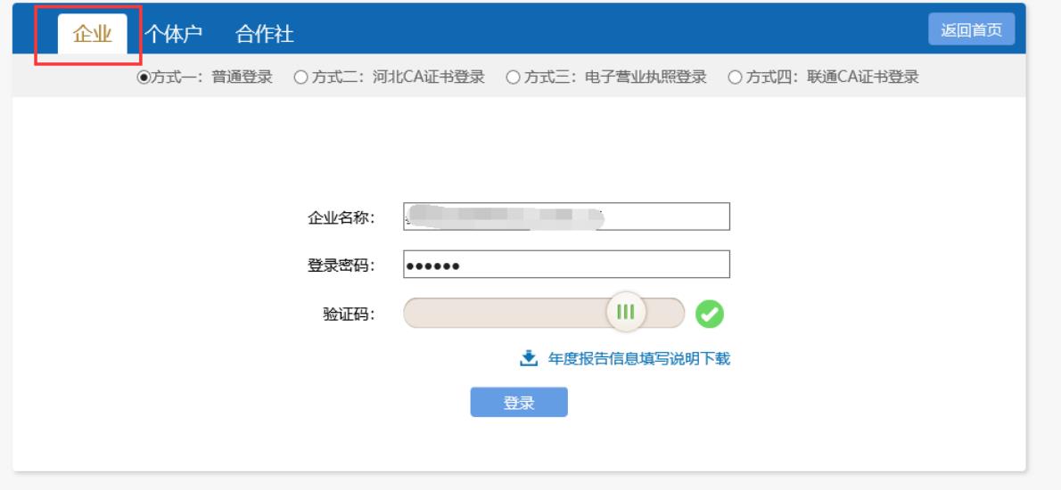 河北营业执照年检网上申报系统申报流程图(2023年企业年检填报指南)0